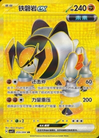 テツノイワオex【UR】